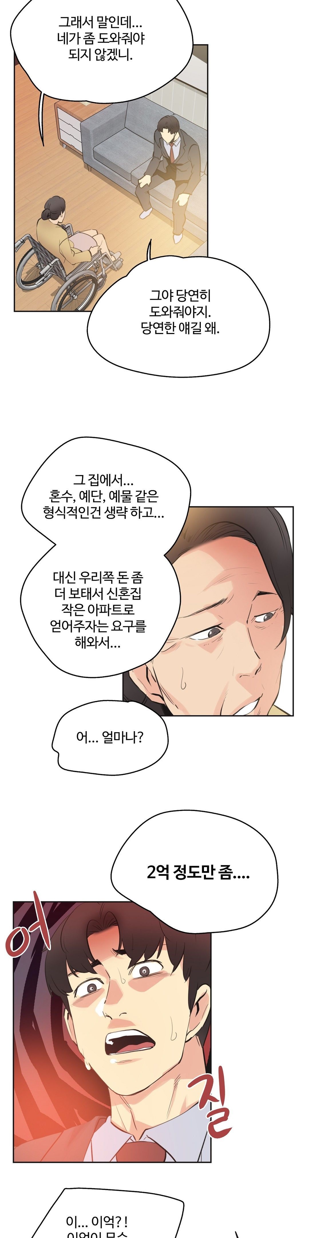 SURROGATE FATHER RAW - Chapter 77 Page 19