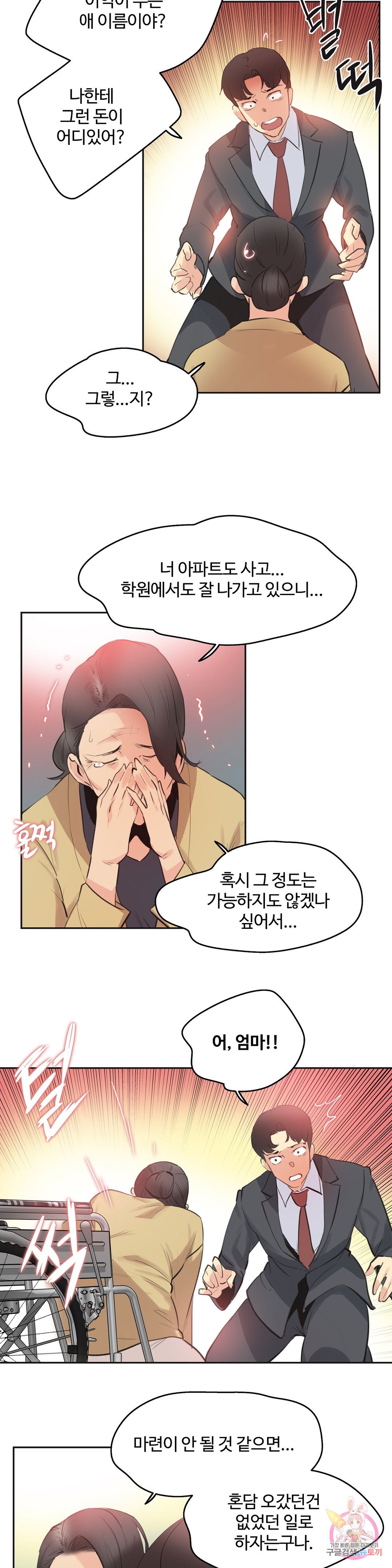 SURROGATE FATHER RAW - Chapter 77 Page 20