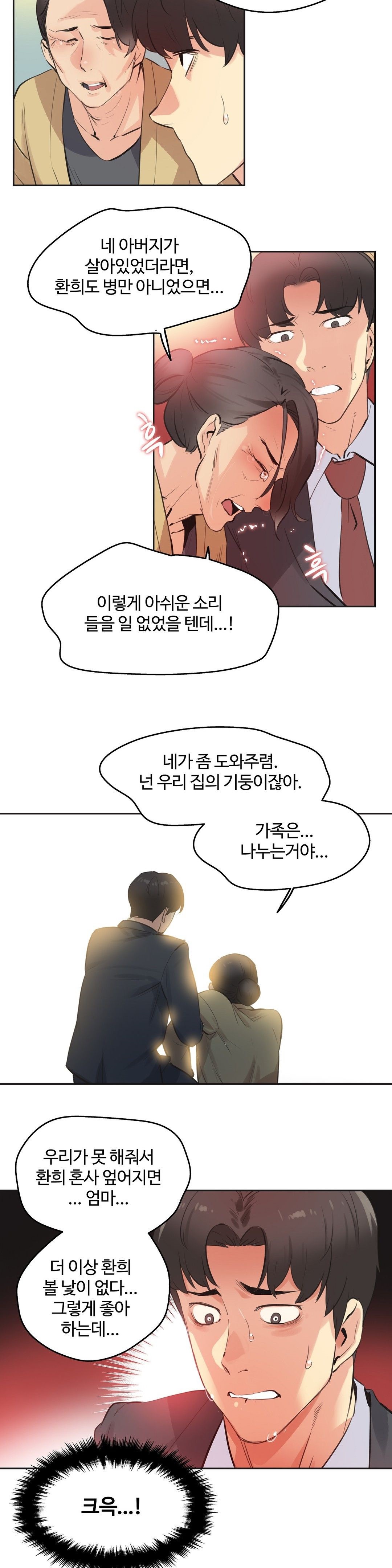 SURROGATE FATHER RAW - Chapter 77 Page 21