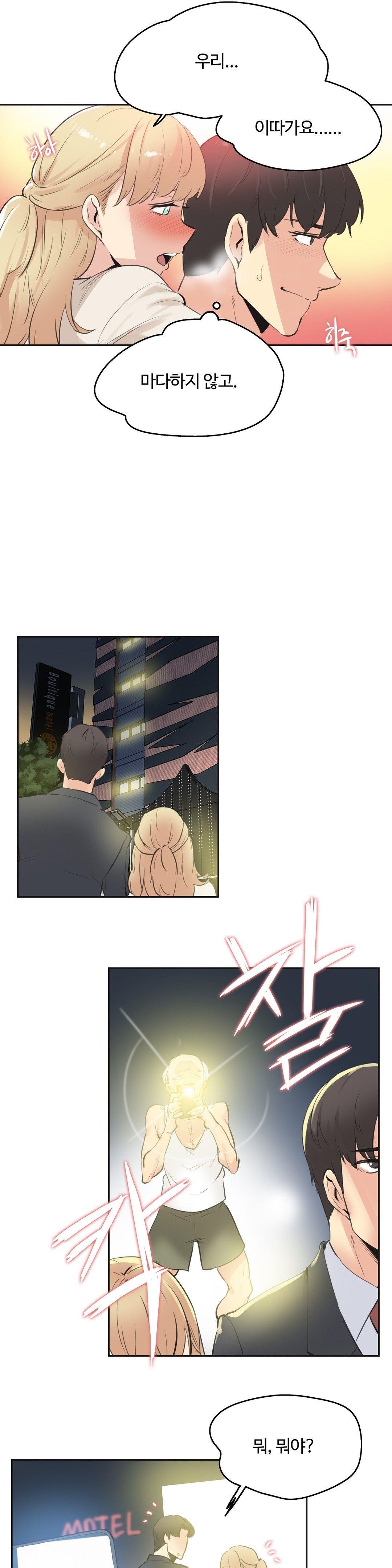 SURROGATE FATHER RAW - Chapter 77 Page 7