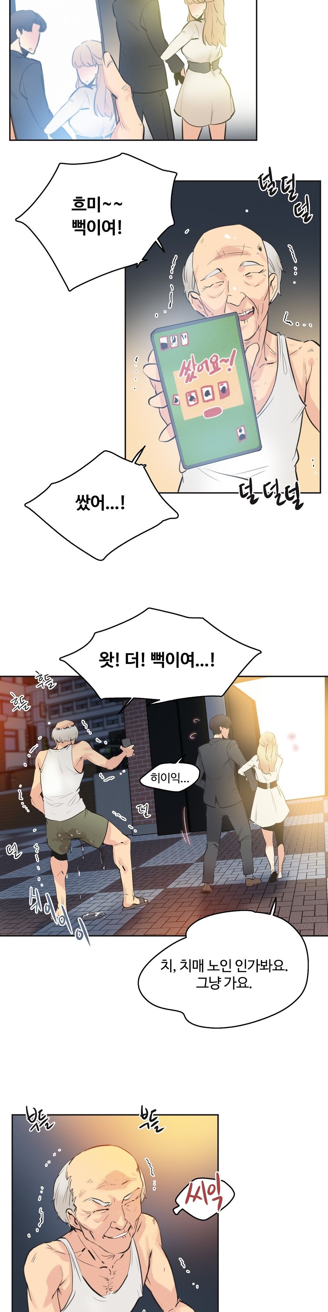 SURROGATE FATHER RAW - Chapter 77 Page 8