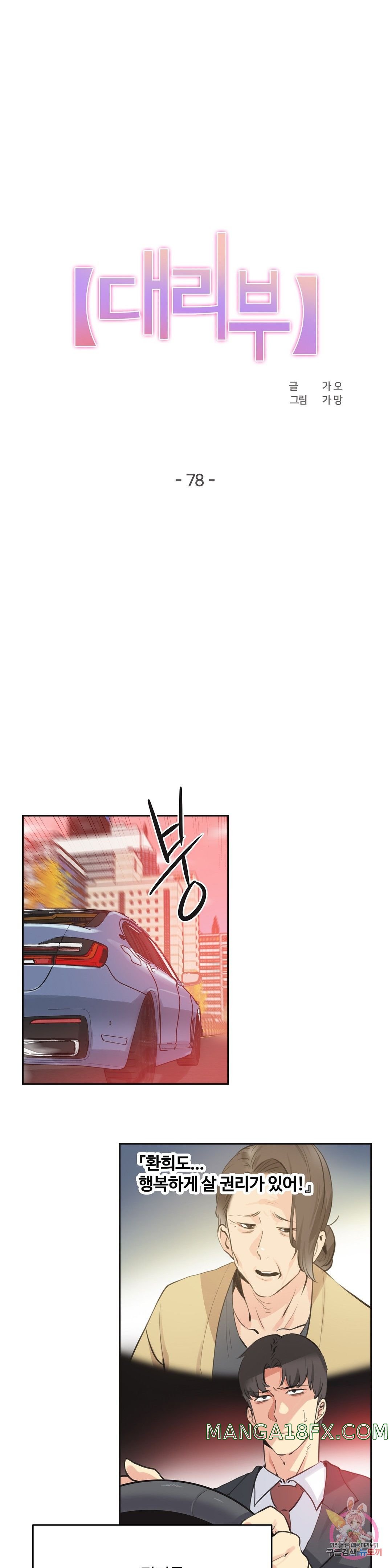 SURROGATE FATHER RAW - Chapter 78 Page 1