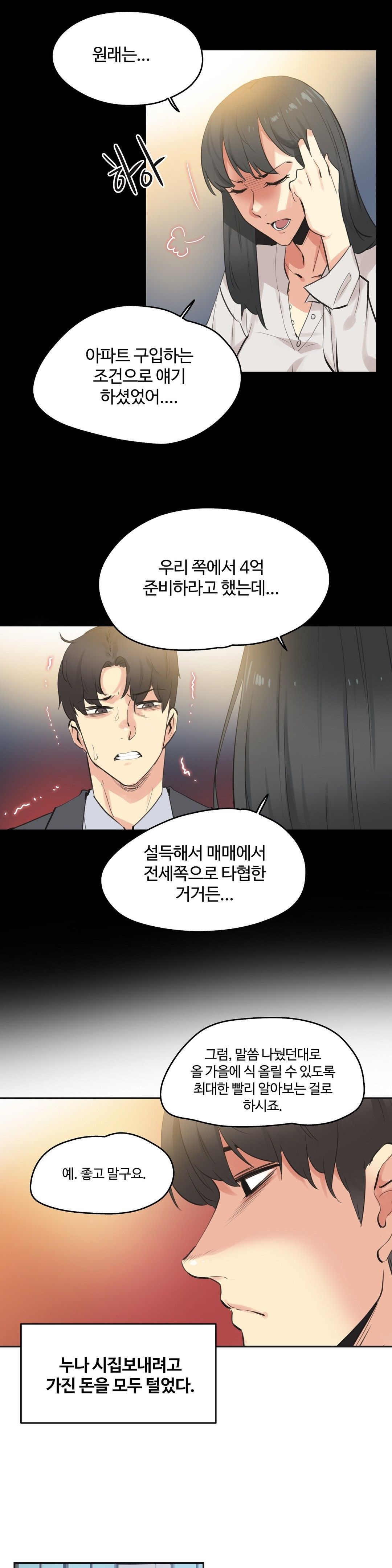 SURROGATE FATHER RAW - Chapter 78 Page 11