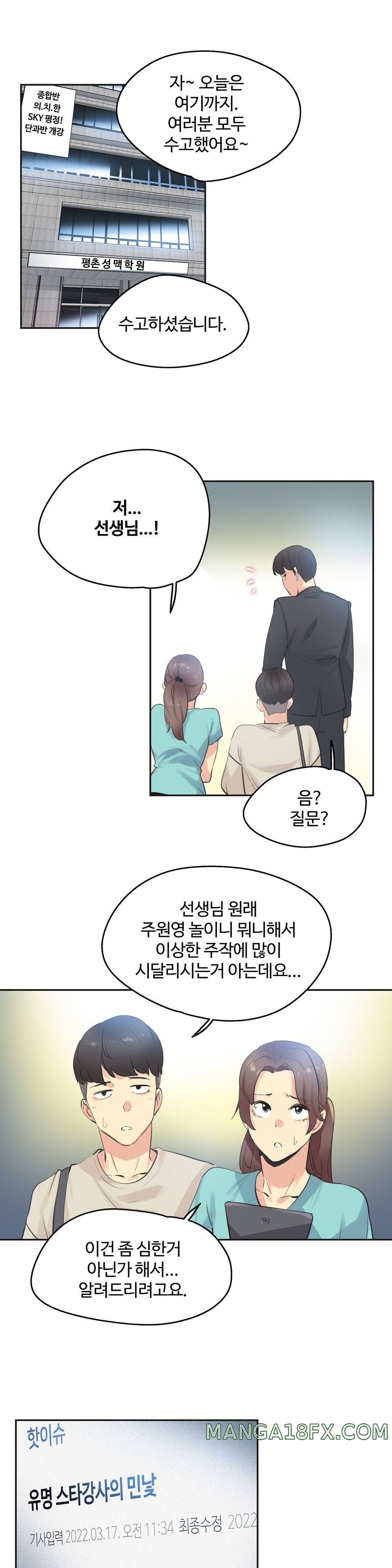 SURROGATE FATHER RAW - Chapter 78 Page 16