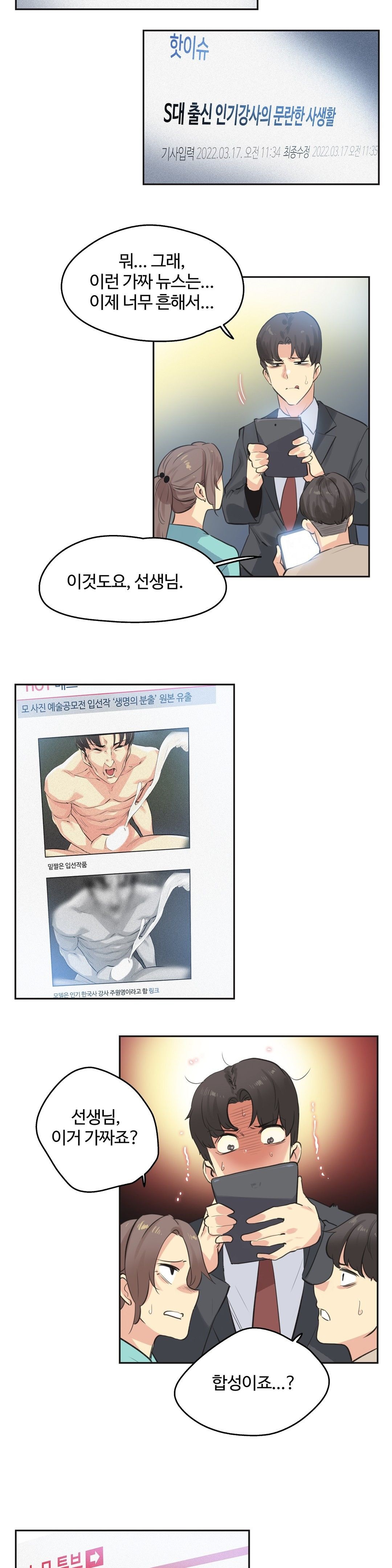 SURROGATE FATHER RAW - Chapter 78 Page 17