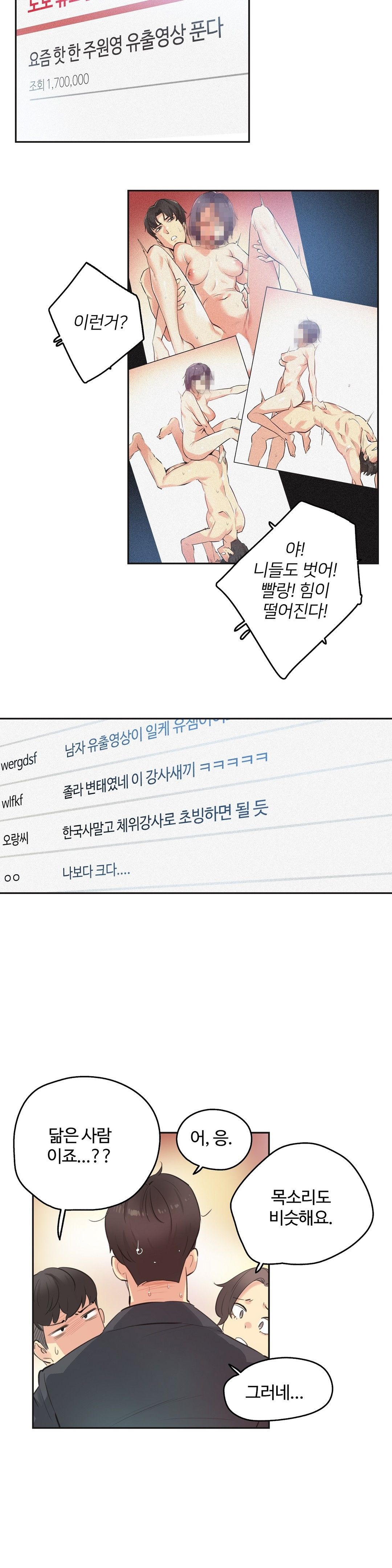 SURROGATE FATHER RAW - Chapter 78 Page 18