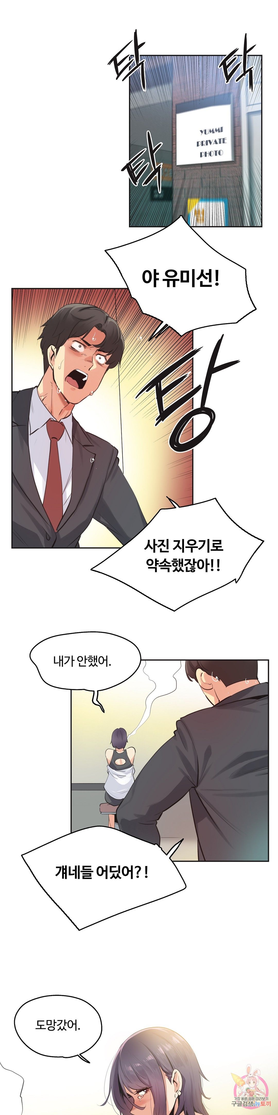 SURROGATE FATHER RAW - Chapter 78 Page 19