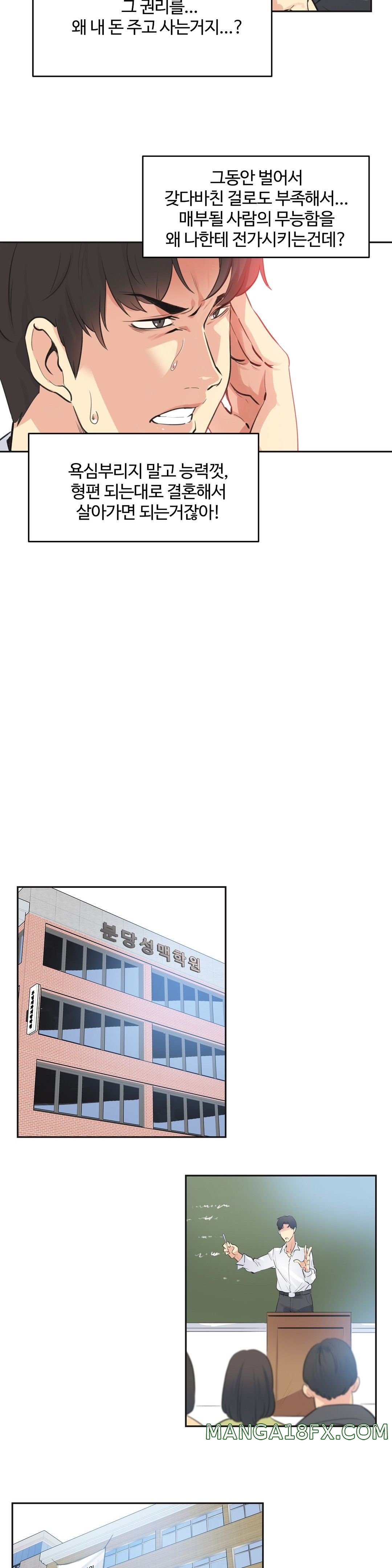 SURROGATE FATHER RAW - Chapter 78 Page 2