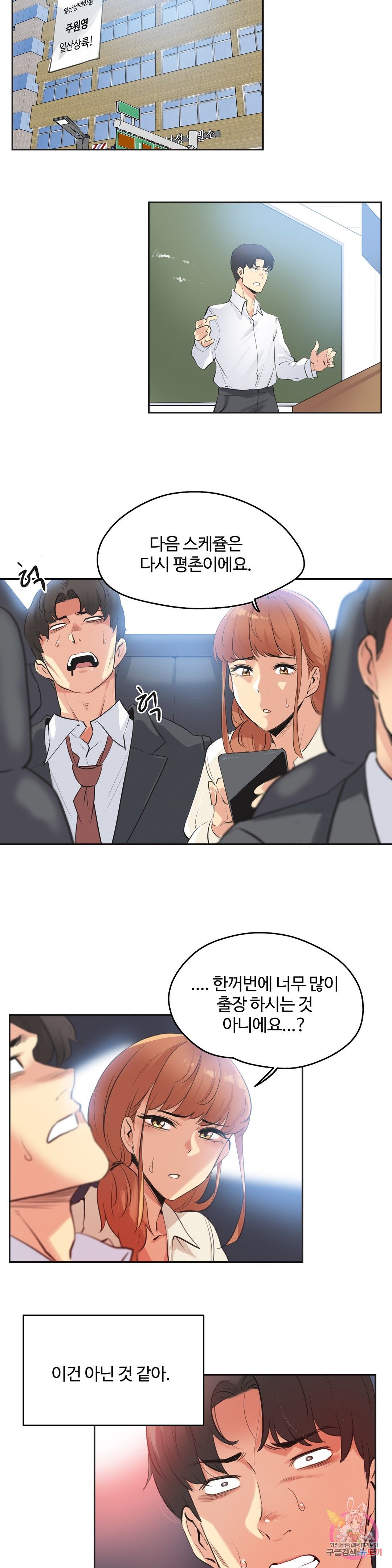 SURROGATE FATHER RAW - Chapter 78 Page 3