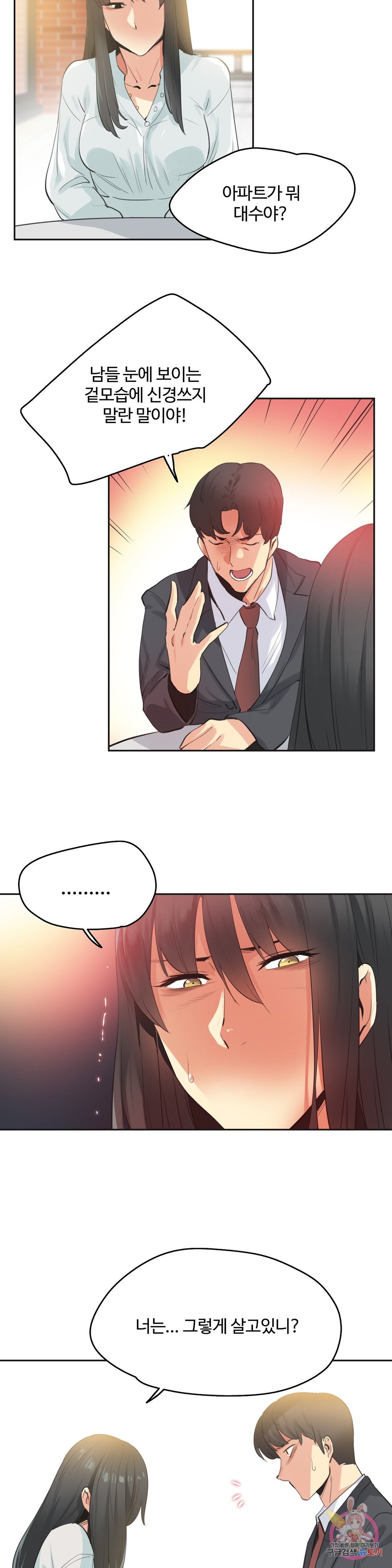 SURROGATE FATHER RAW - Chapter 78 Page 5