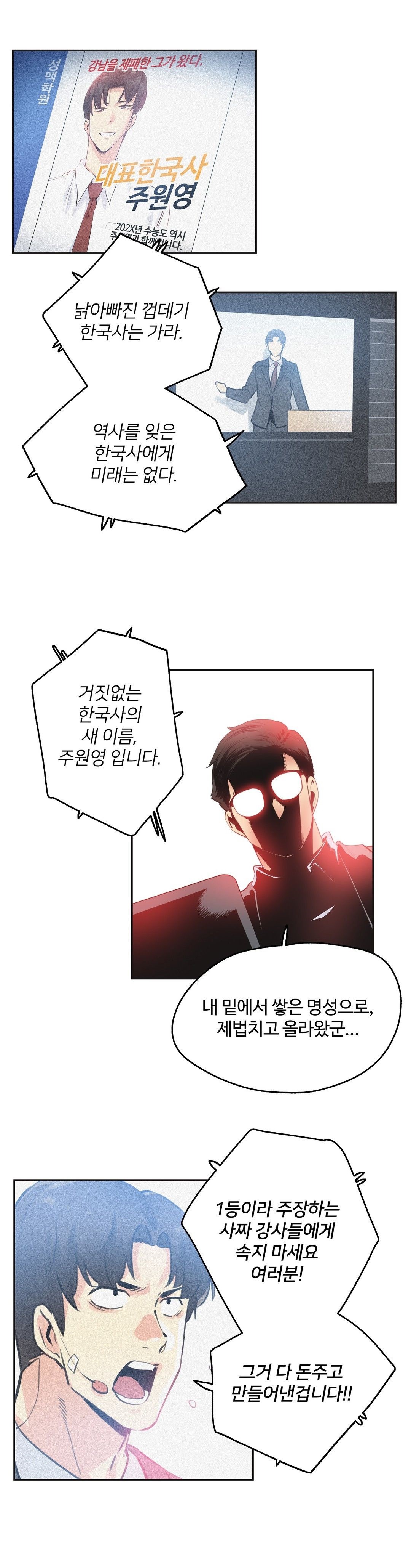 SURROGATE FATHER RAW - Chapter 78 Page 7