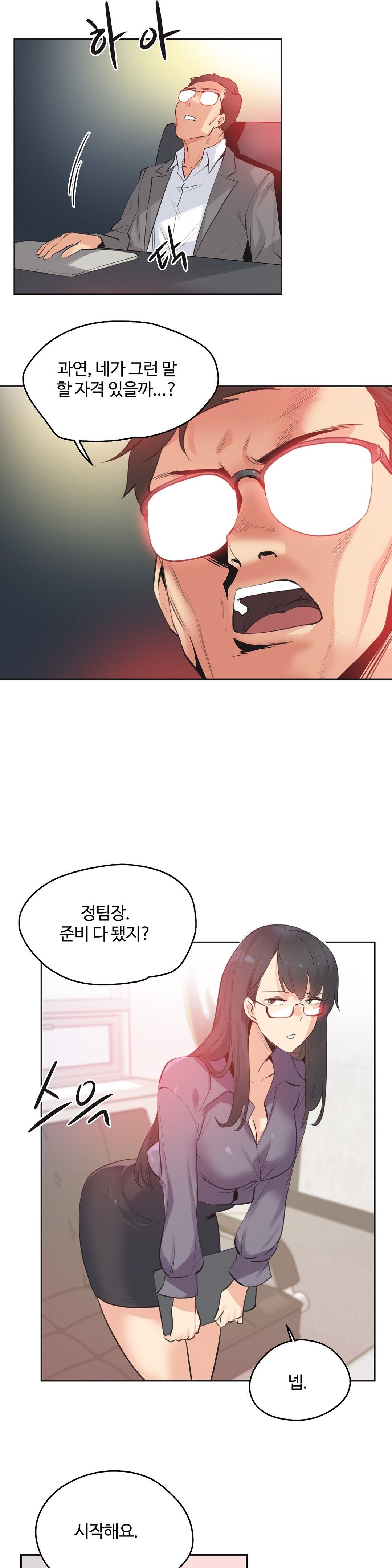 SURROGATE FATHER RAW - Chapter 78 Page 8