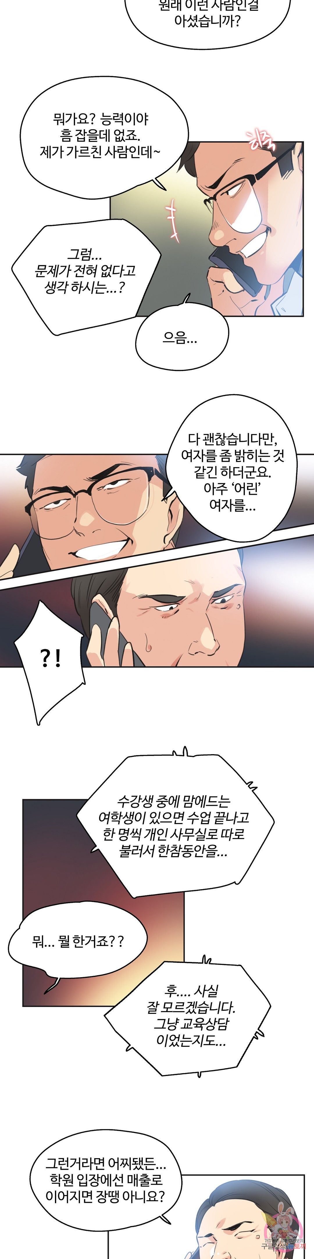 SURROGATE FATHER RAW - Chapter 79 Page 10