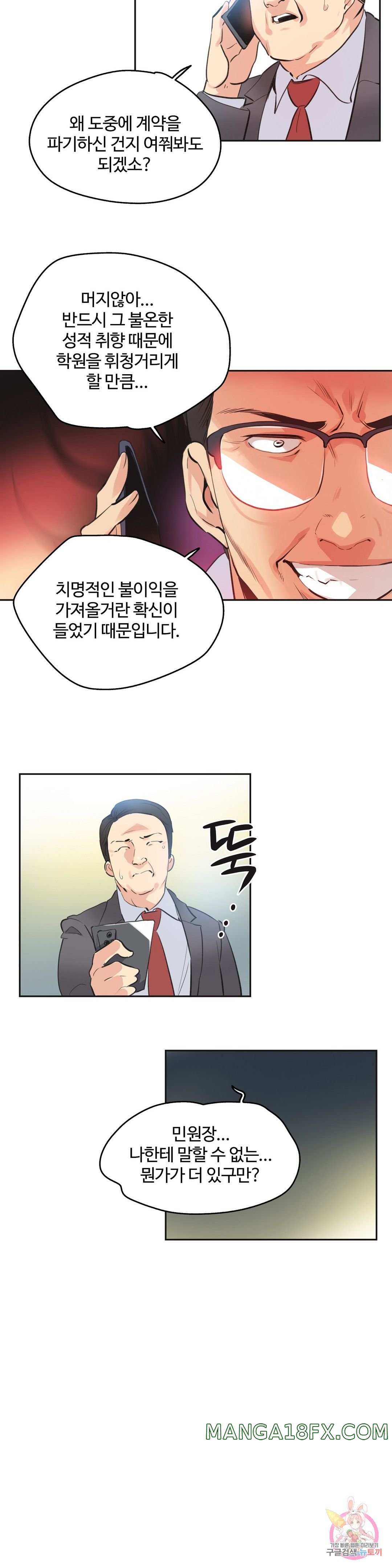 SURROGATE FATHER RAW - Chapter 79 Page 11