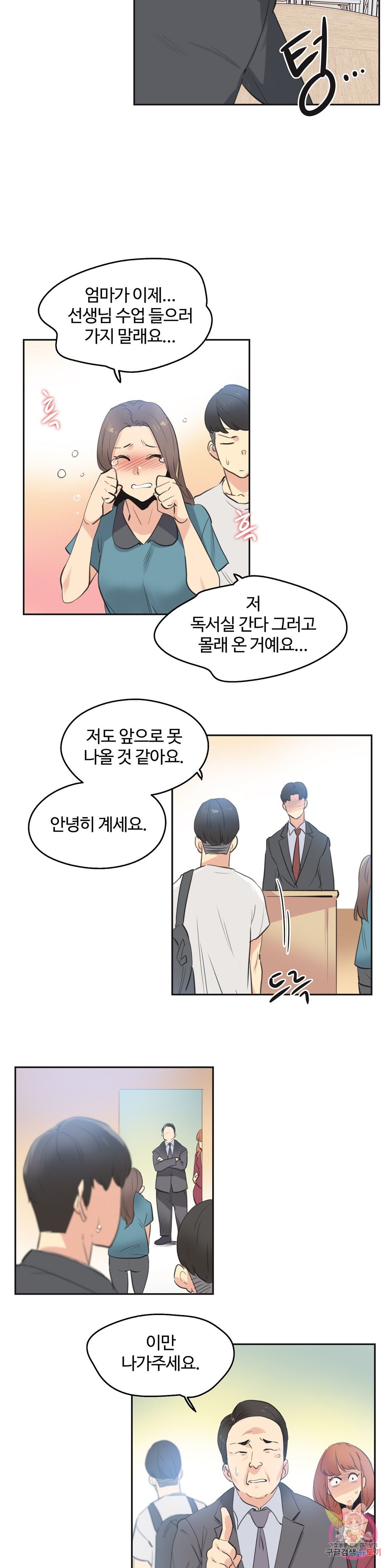 SURROGATE FATHER RAW - Chapter 79 Page 13