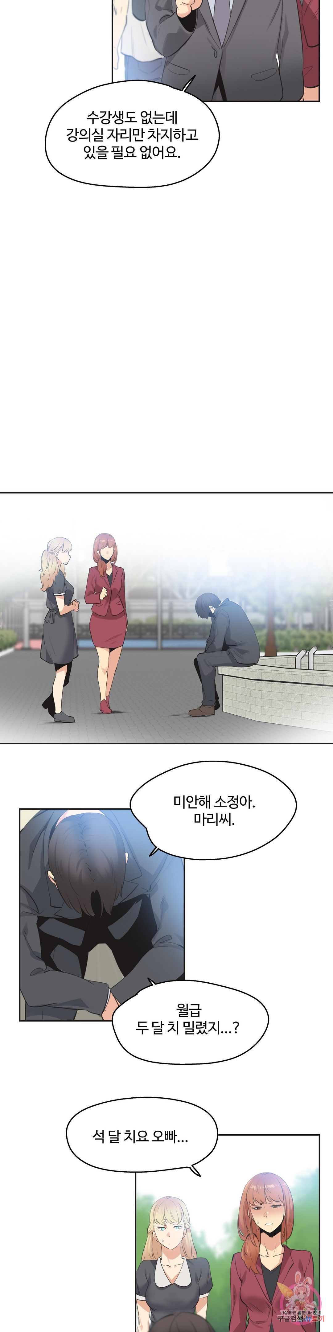 SURROGATE FATHER RAW - Chapter 79 Page 14