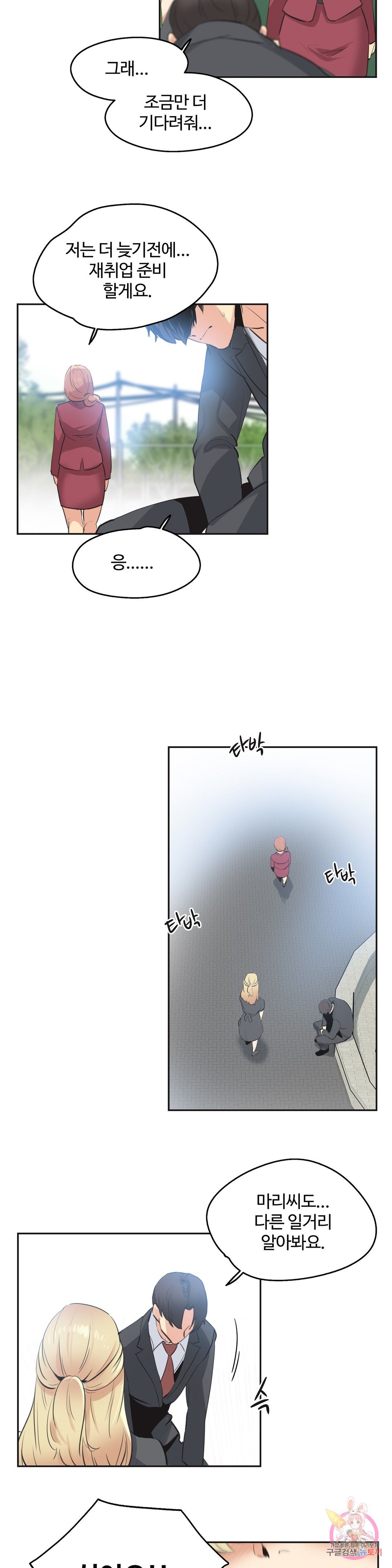 SURROGATE FATHER RAW - Chapter 79 Page 15