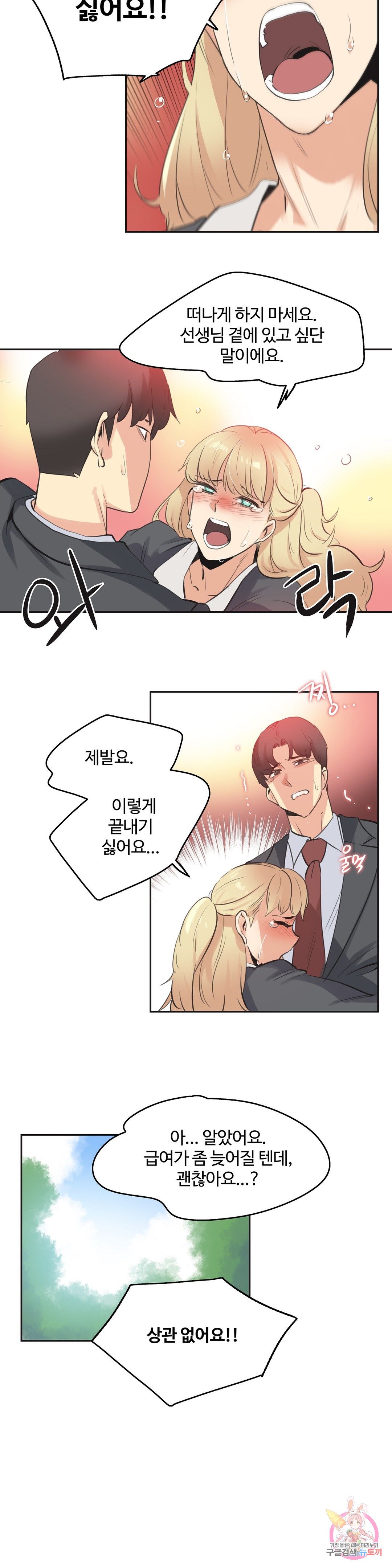 SURROGATE FATHER RAW - Chapter 79 Page 16