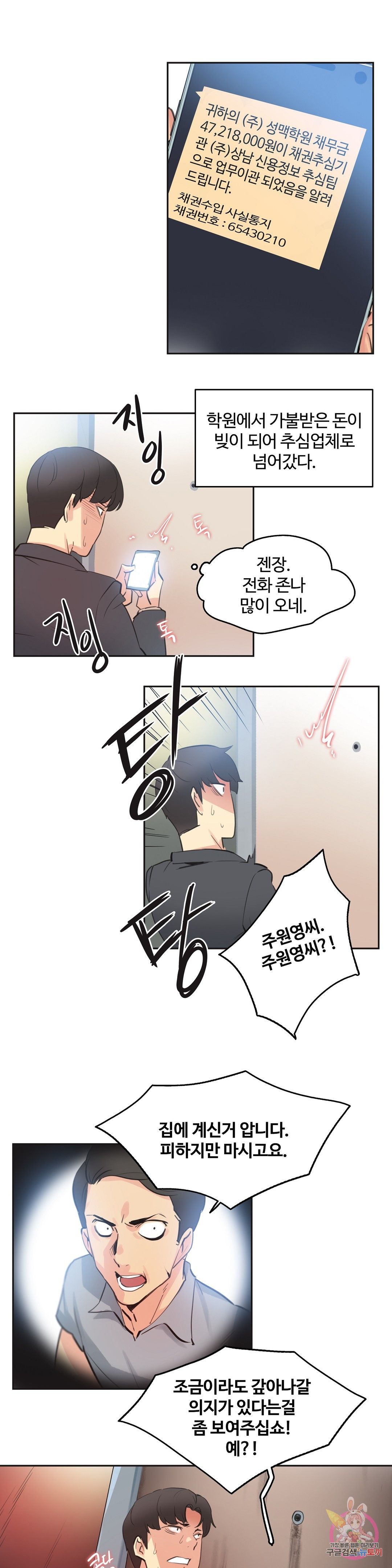 SURROGATE FATHER RAW - Chapter 79 Page 17