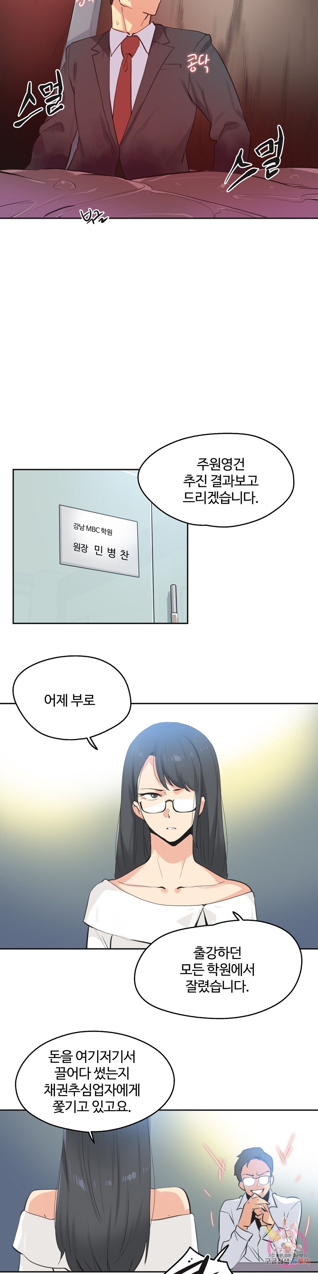 SURROGATE FATHER RAW - Chapter 79 Page 18