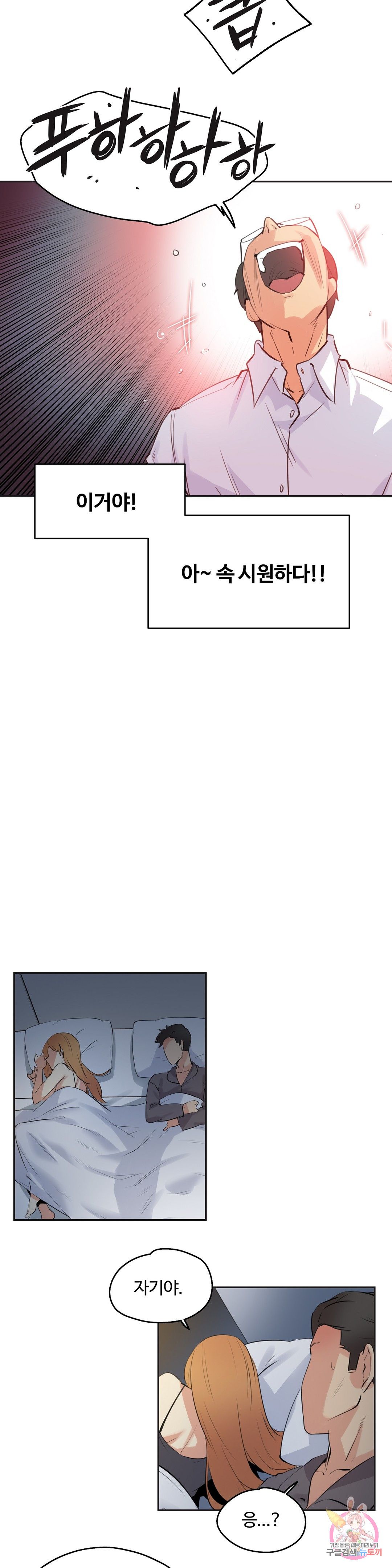 SURROGATE FATHER RAW - Chapter 79 Page 19