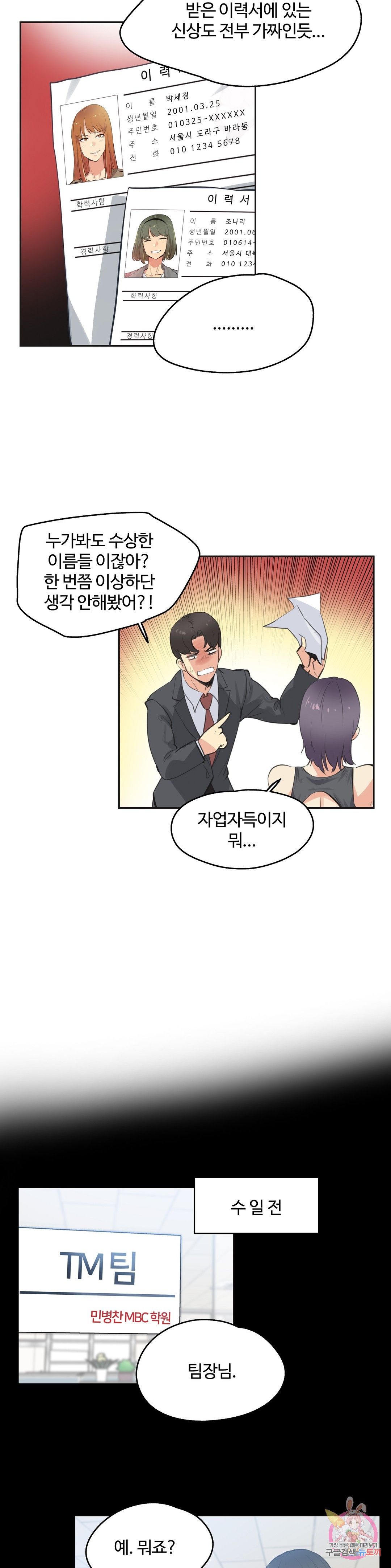 SURROGATE FATHER RAW - Chapter 79 Page 2