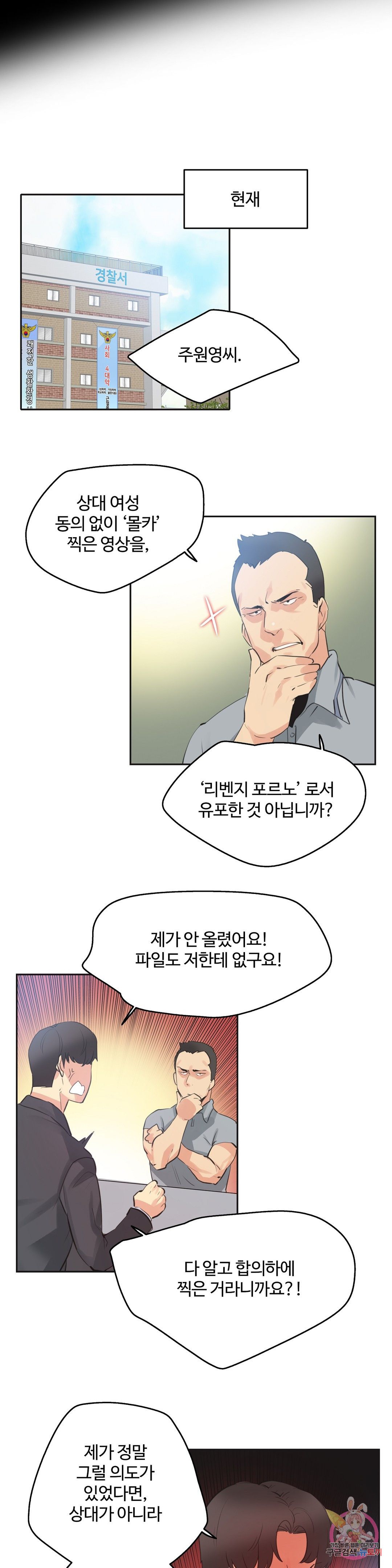 SURROGATE FATHER RAW - Chapter 79 Page 7