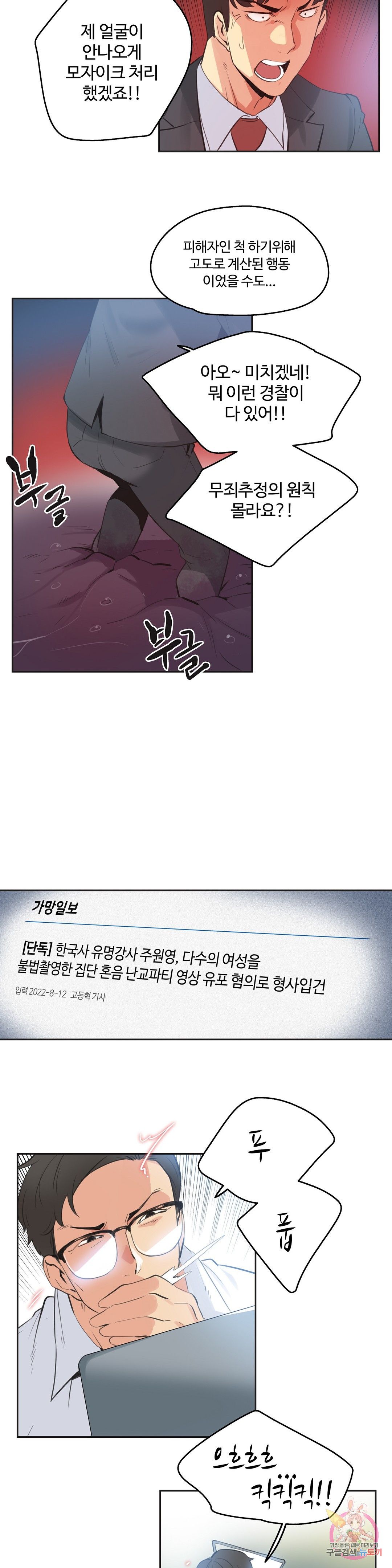 SURROGATE FATHER RAW - Chapter 79 Page 8