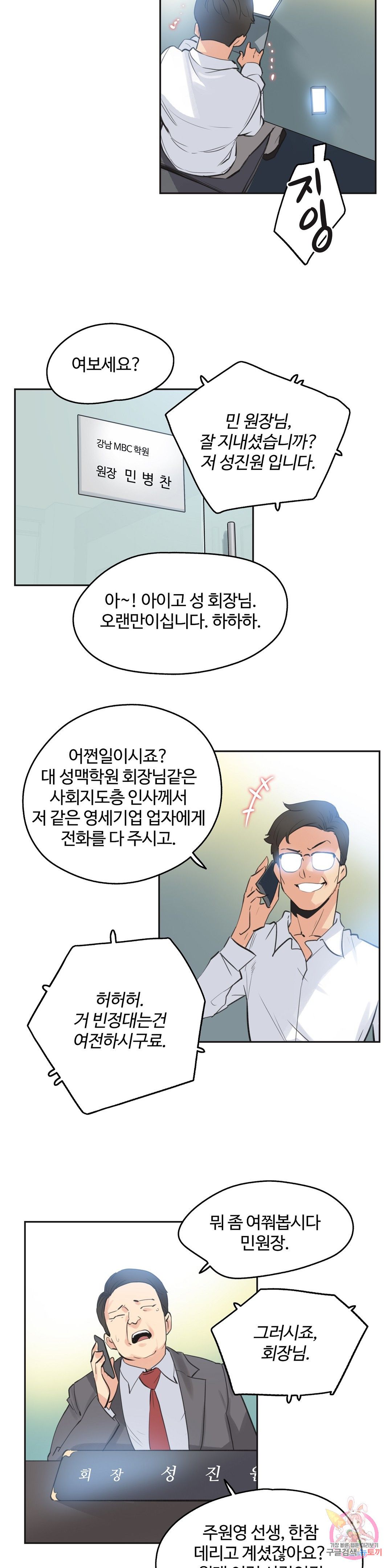 SURROGATE FATHER RAW - Chapter 79 Page 9