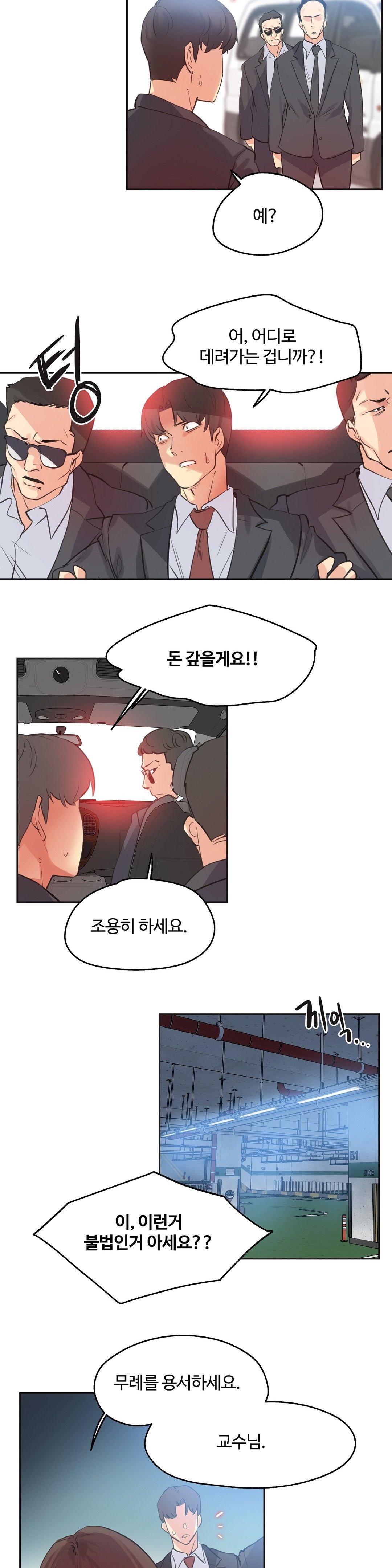 SURROGATE FATHER RAW - Chapter 80 Page 10