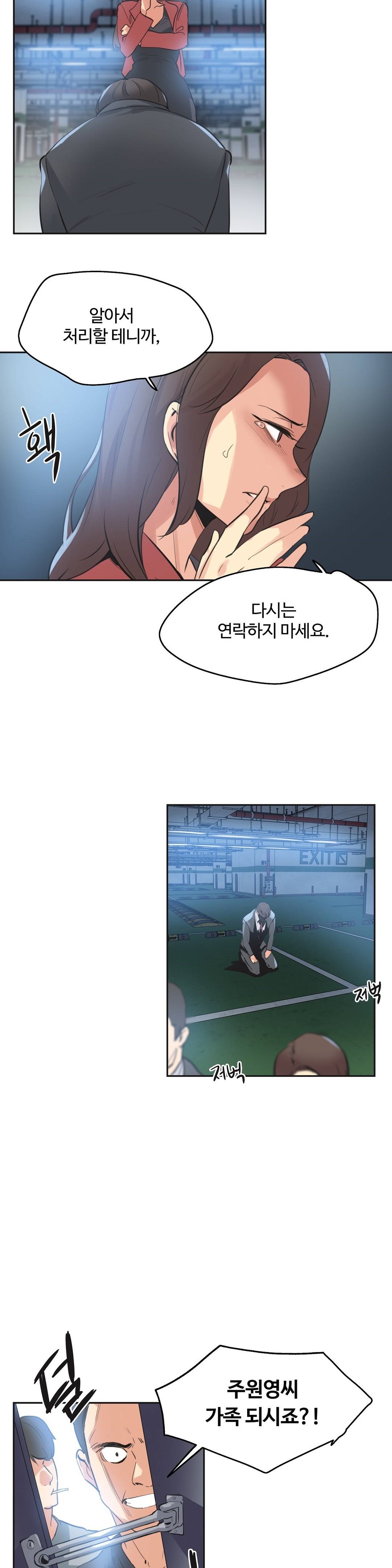 SURROGATE FATHER RAW - Chapter 80 Page 13