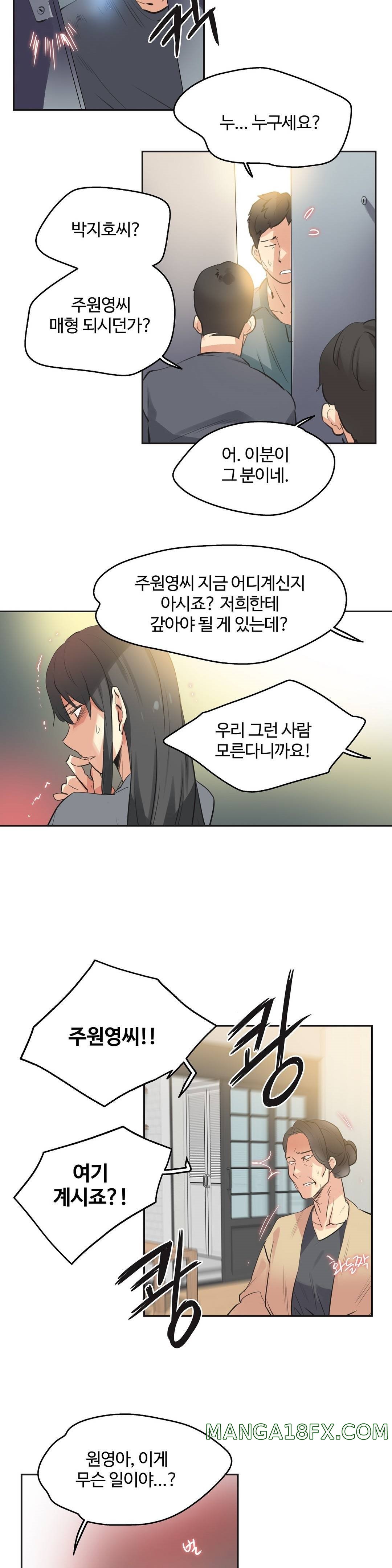 SURROGATE FATHER RAW - Chapter 80 Page 14