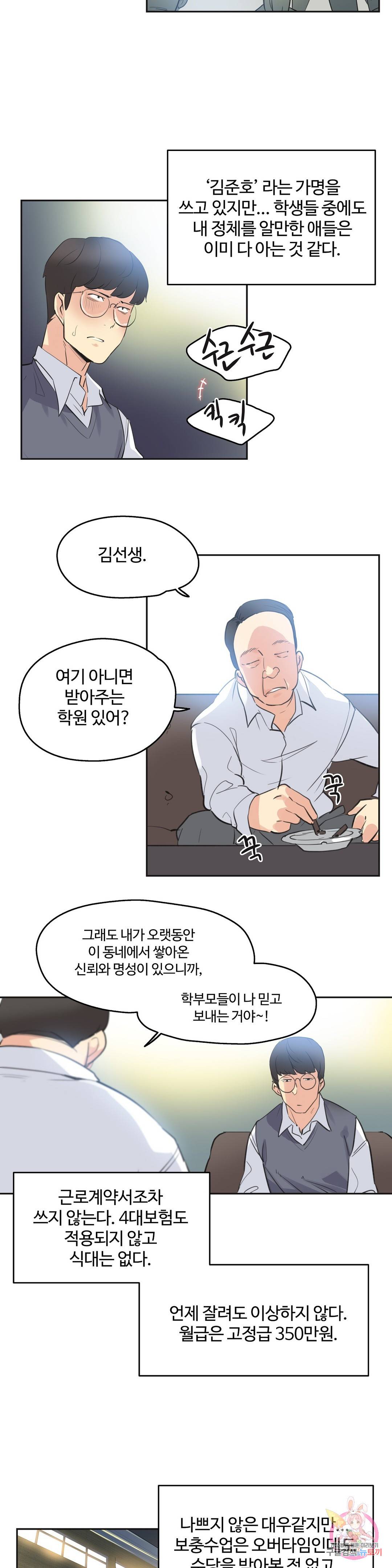 SURROGATE FATHER RAW - Chapter 80 Page 16