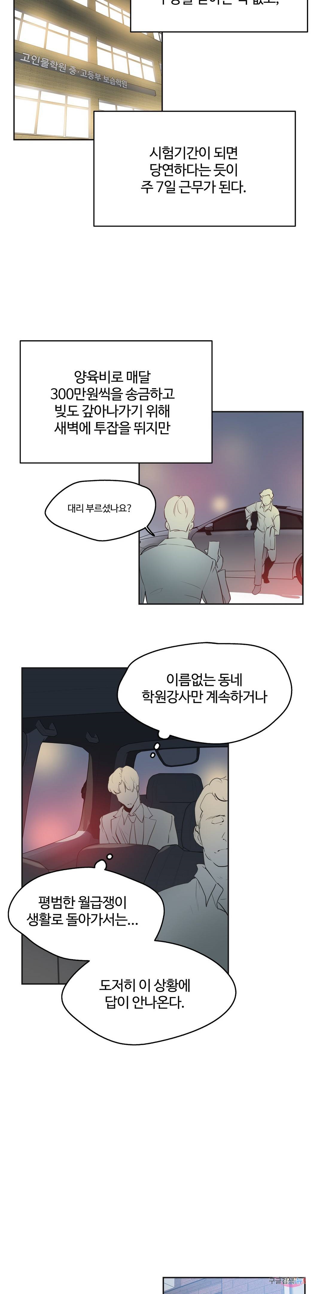 SURROGATE FATHER RAW - Chapter 80 Page 17