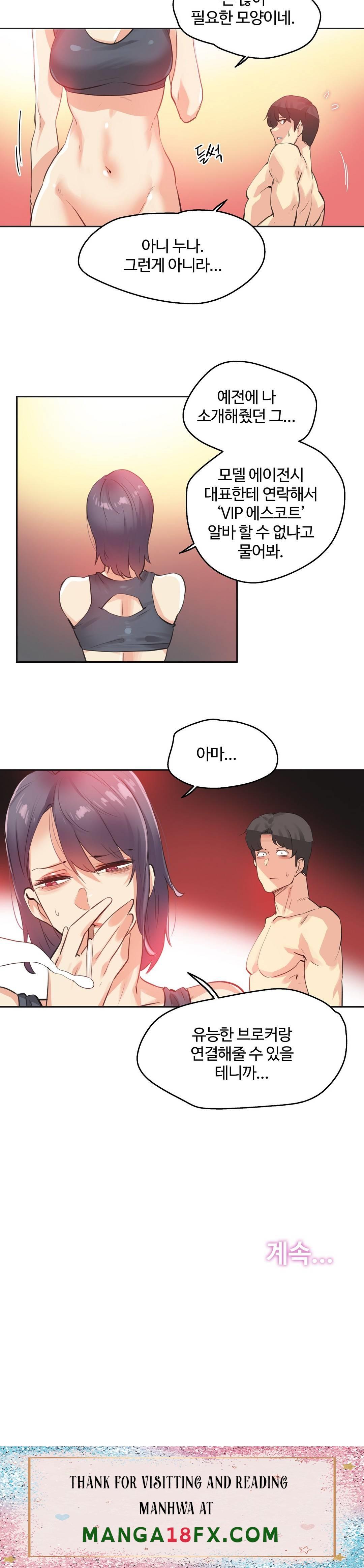 SURROGATE FATHER RAW - Chapter 80 Page 19