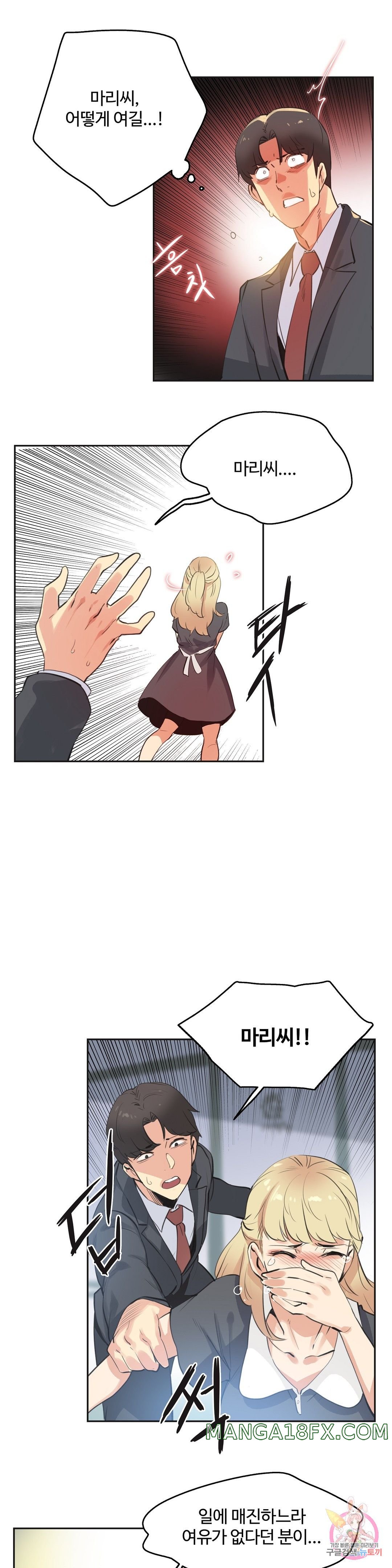 SURROGATE FATHER RAW - Chapter 80 Page 3