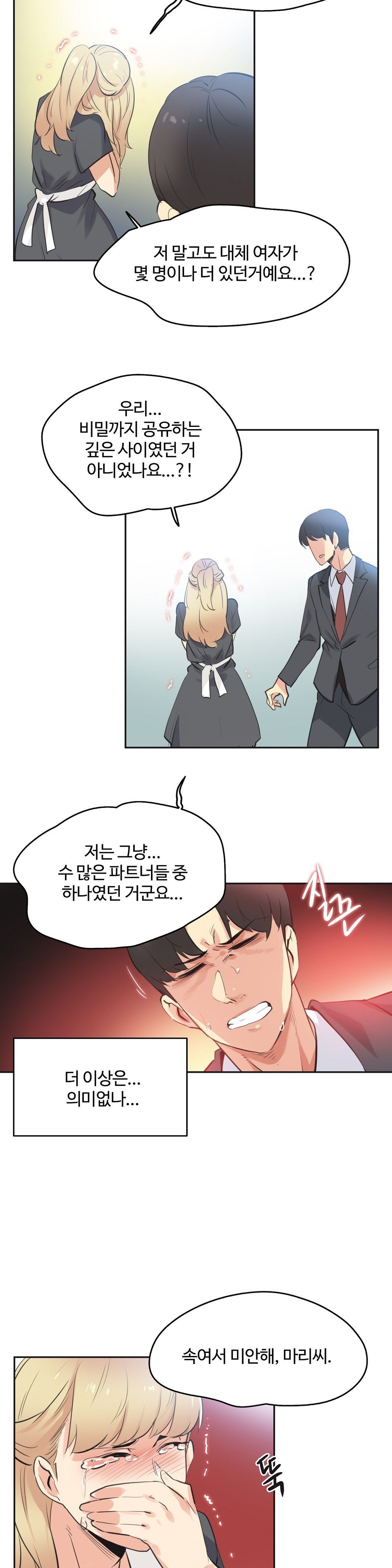 SURROGATE FATHER RAW - Chapter 80 Page 4