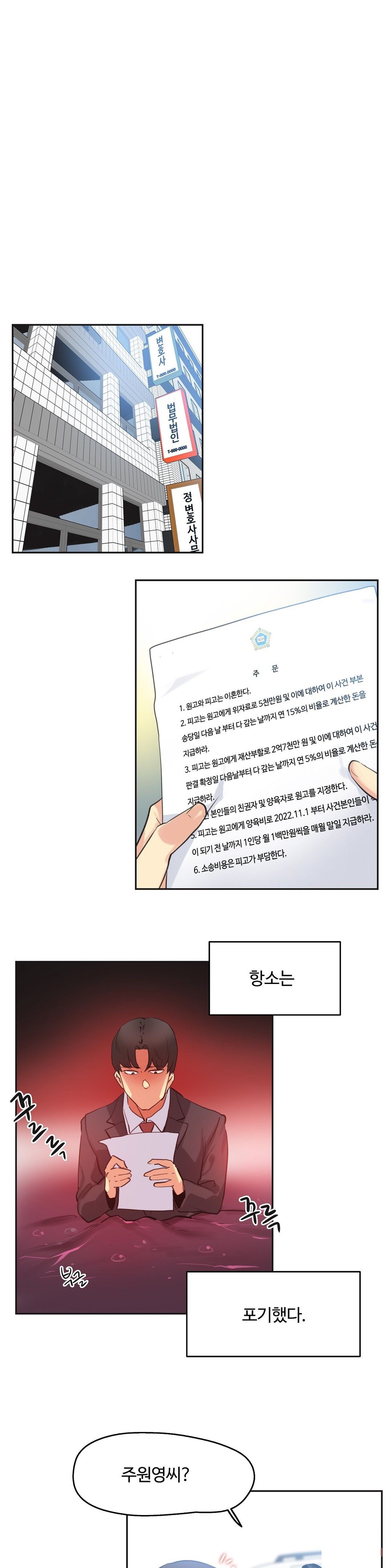 SURROGATE FATHER RAW - Chapter 80 Page 9