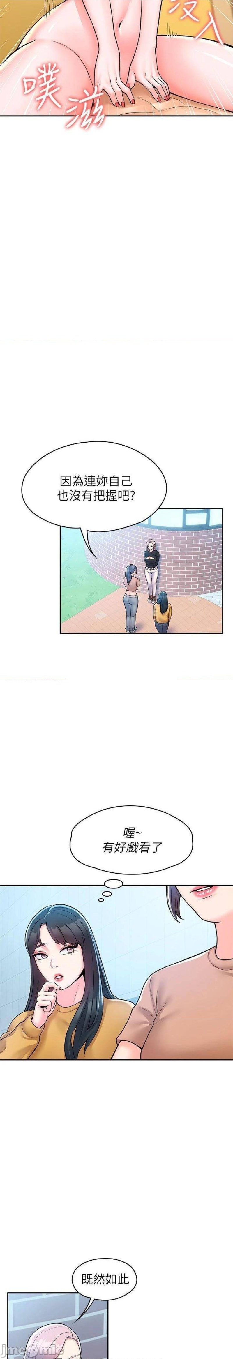 Campus Today Raw - Chapter 62 Page 22