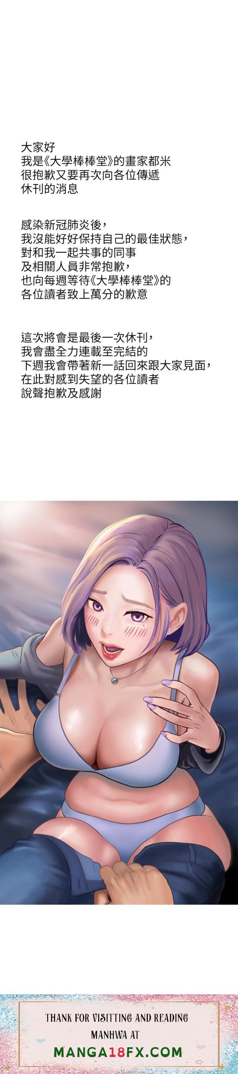 Campus Today Raw - Chapter 66.5 Page 1