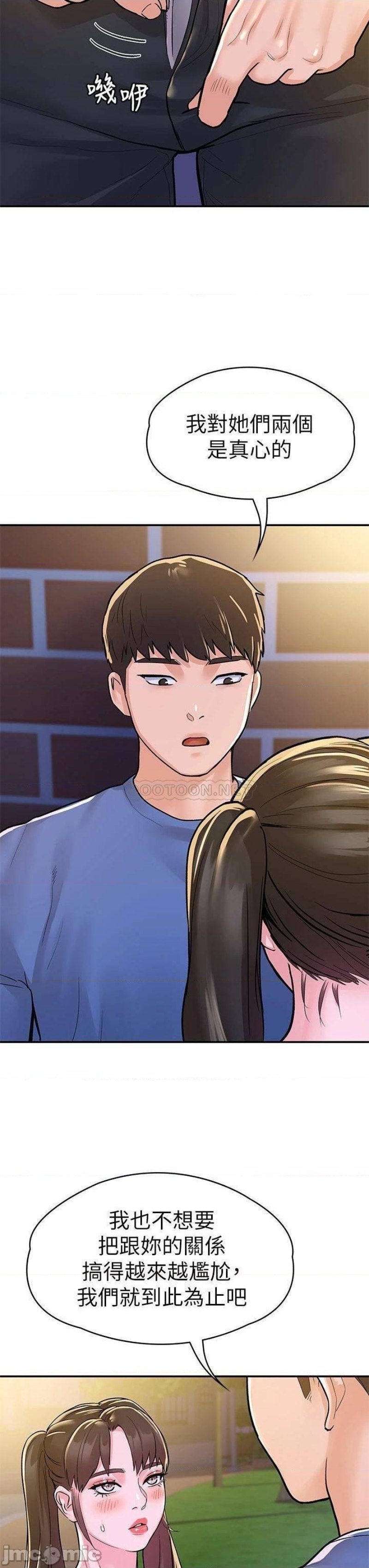 Campus Today Raw - Chapter 69 Page 9