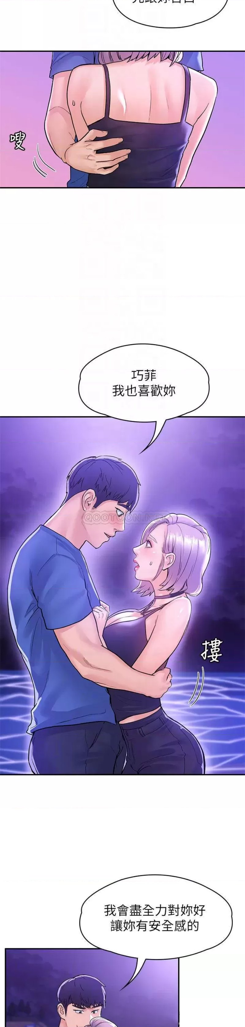 Campus Today Raw - Chapter 77 Page 7