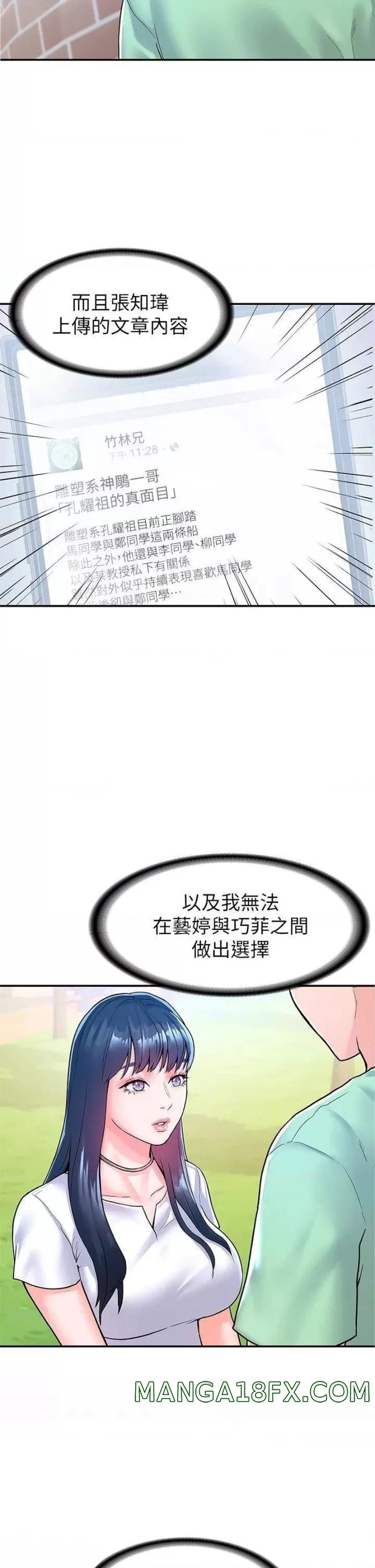 Campus Today Raw - Chapter 79 Page 5