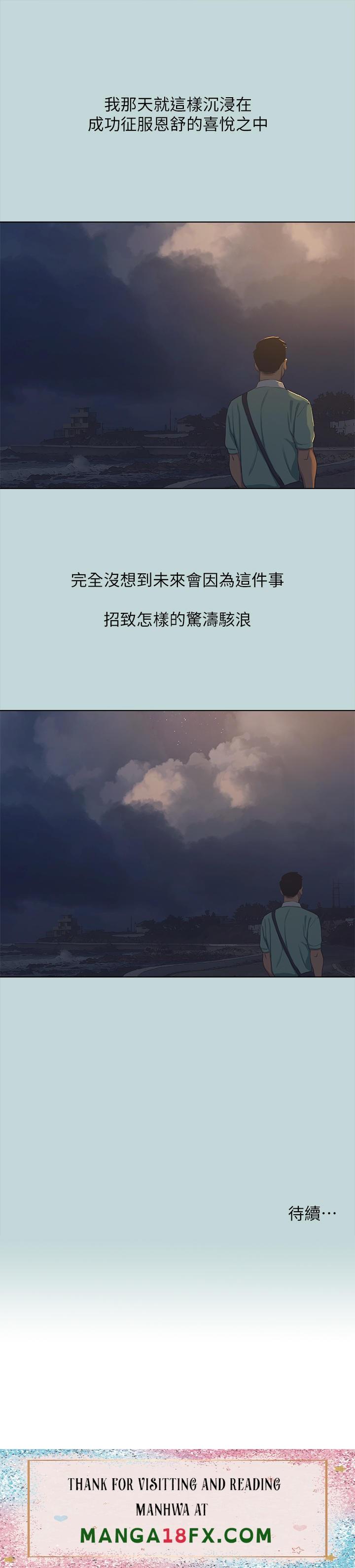 Summer Vacation Raw - Chapter 102 Page 29