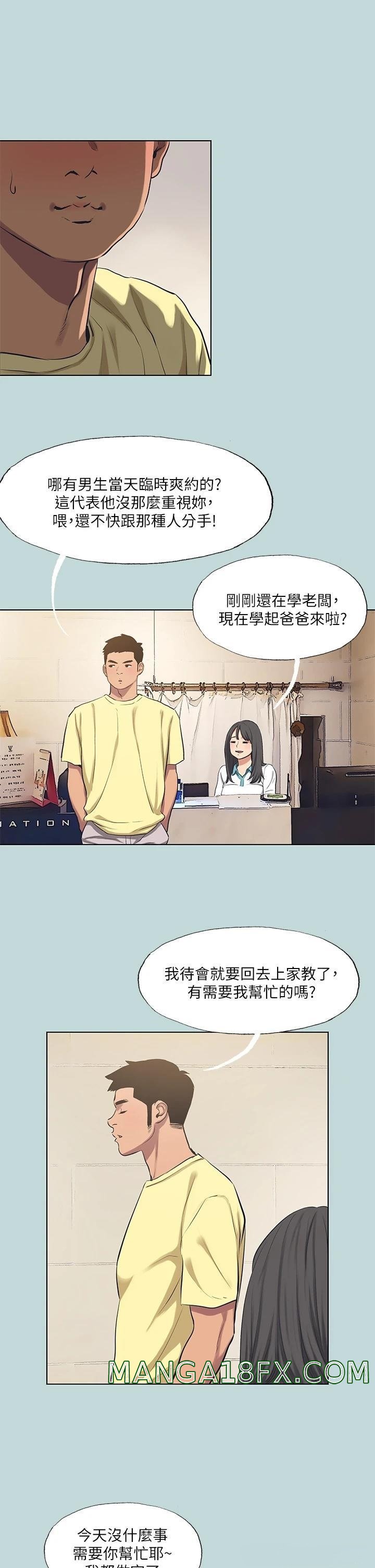 Summer Vacation Raw - Chapter 103 Page 12