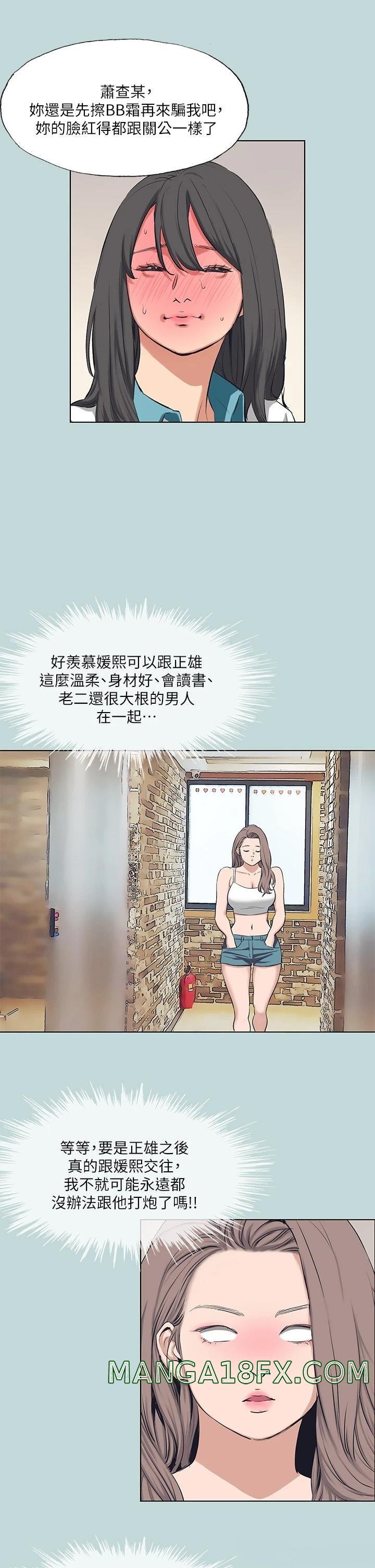 Summer Vacation Raw - Chapter 103 Page 16