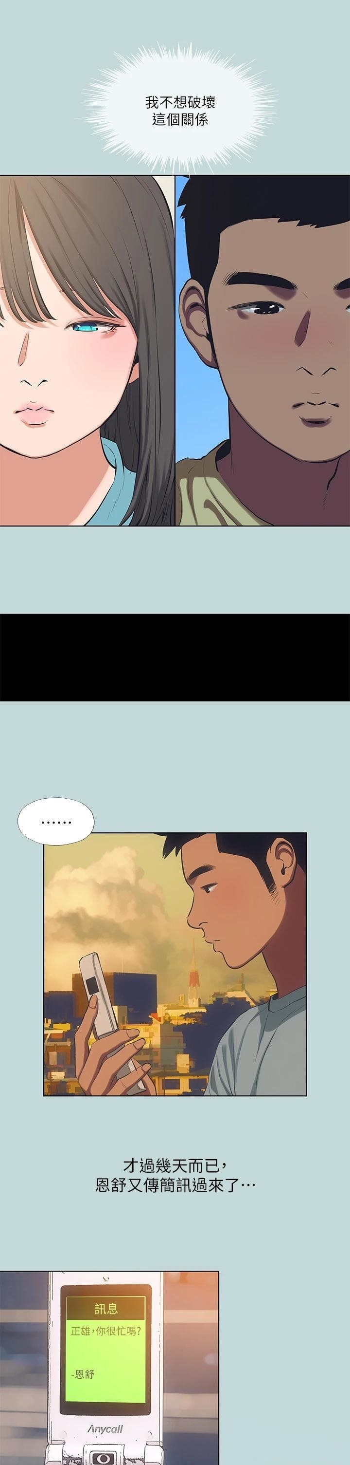 Summer Vacation Raw - Chapter 103 Page 22