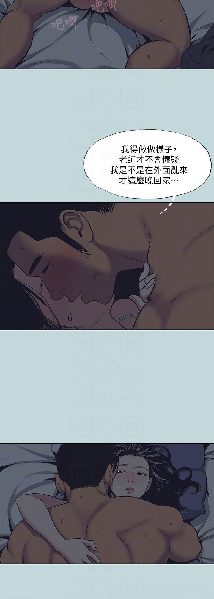 Summer Vacation Raw - Chapter 103 Page 5