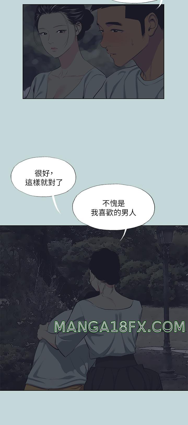 Summer Vacation Raw - Chapter 106 Page 23