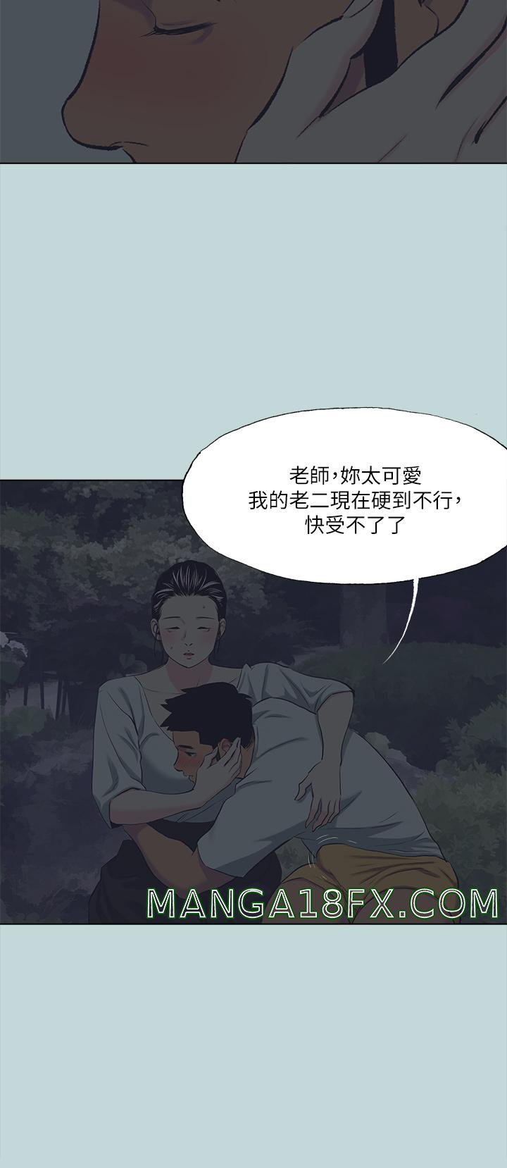 Summer Vacation Raw - Chapter 106 Page 25